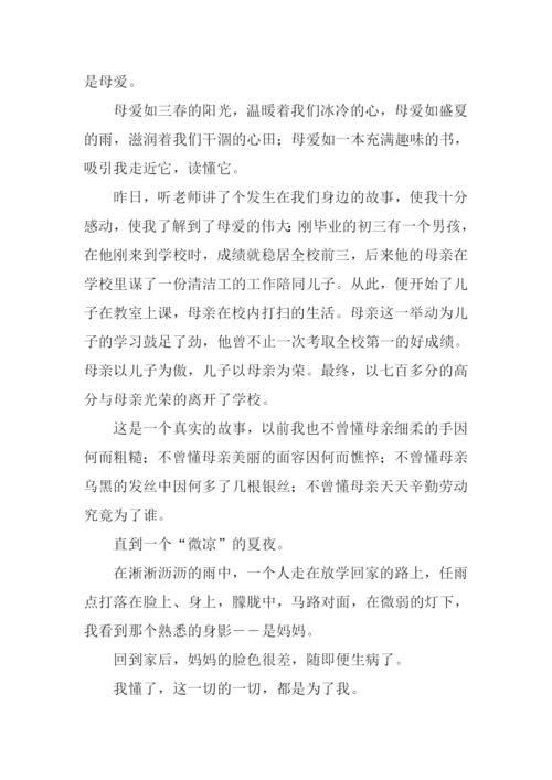 我终于读懂了母爱作文.docx