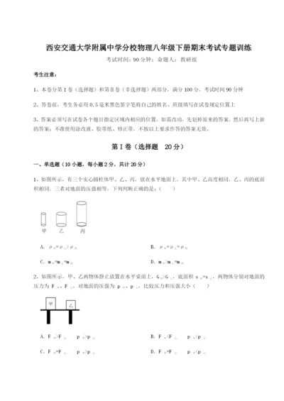 强化训练西安交通大学附属中学分校物理八年级下册期末考试专题训练试卷（含答案详解版）.docx