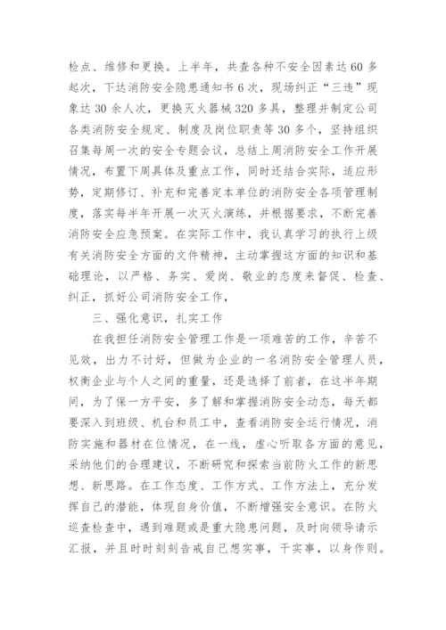 消防安全管理人履职情况报告.docx