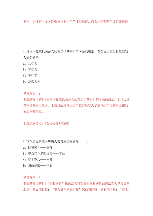 河北承德市宽城满族自治县乡镇事业单位公开招聘40人模拟试卷附答案解析2