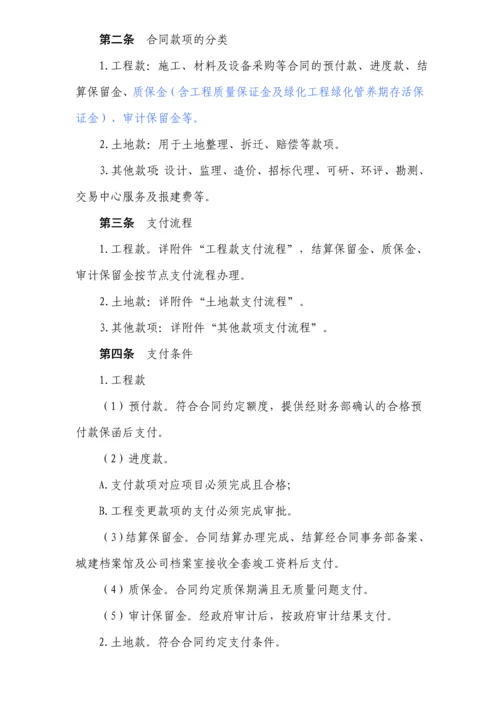 成都某投资公司合同管理工作流程及办法.docx