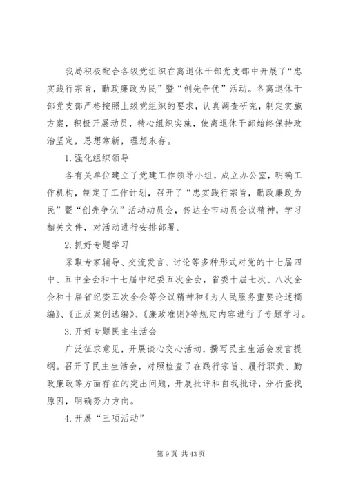 老干部工作汇报_1.docx