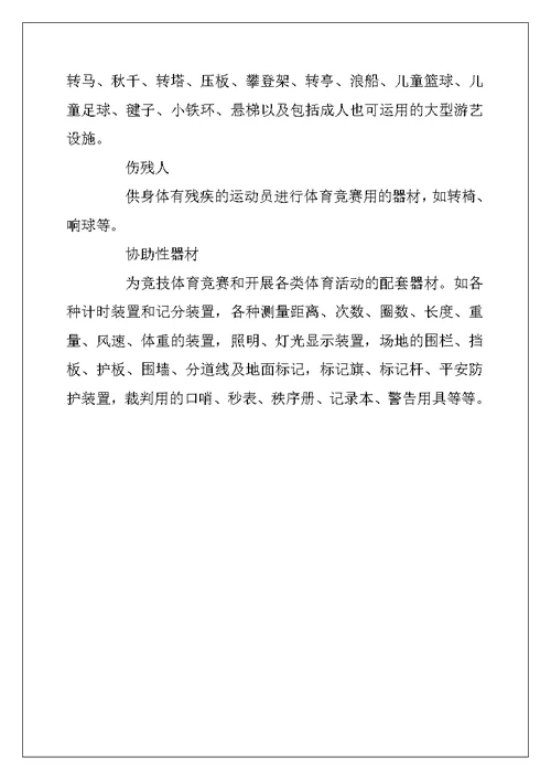 2022年体育器材都有哪些