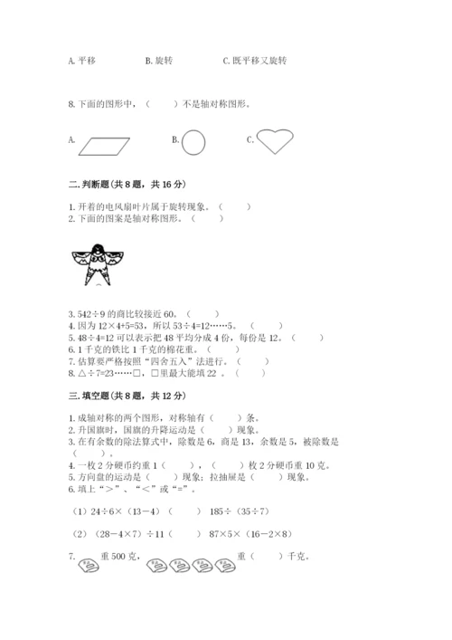 苏教版数学三年级上册期末测试卷附参考答案【培优b卷】.docx
