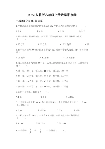 2022人教版六年级上册数学期末卷附答案【实用】.docx