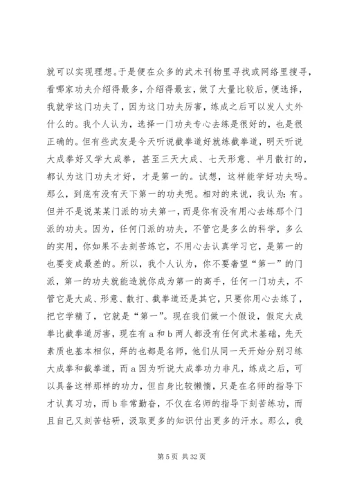 第一篇：习武心得习武心得.docx