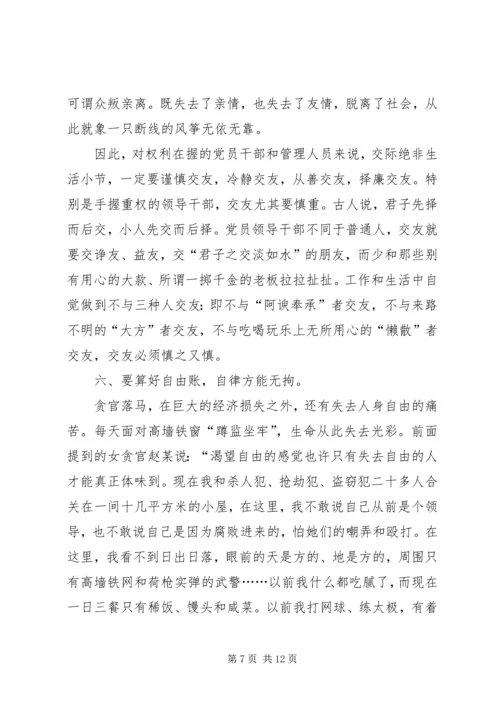 党课：算好清廉七笔账.docx