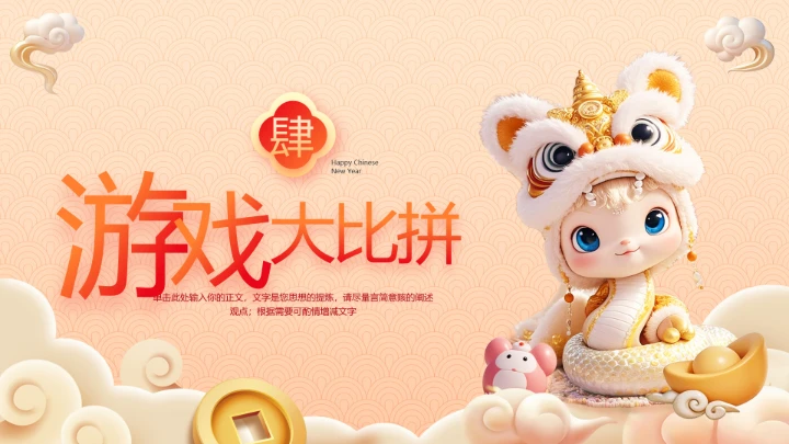 春节习俗中国传统文化传统节日主题班会