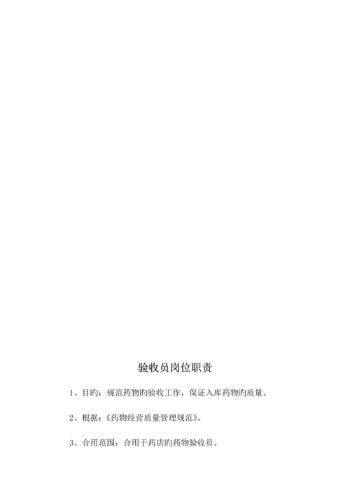 任命书.各岗位职责docx.docx