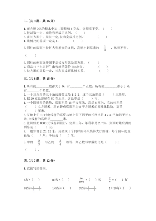 北师大版小升初数学模拟试卷及答案【全优】.docx