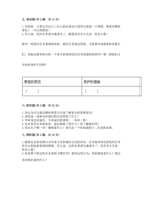 部编版四年级下册道德与法治《期末测试卷》（达标题）.docx