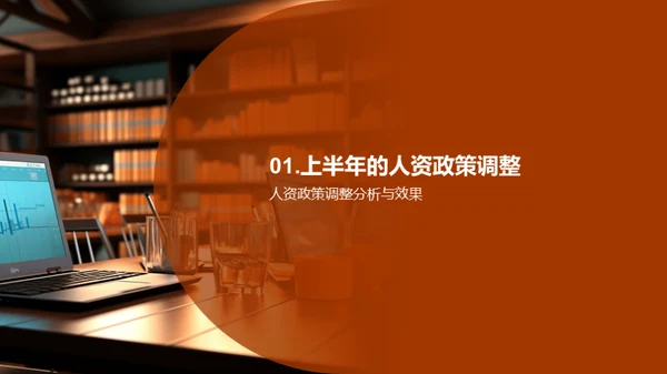 人资行政半年策略梳理