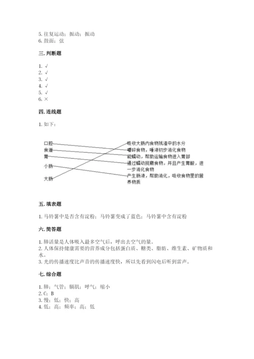 教科版四年级上册科学期末测试卷附答案【培优b卷】.docx