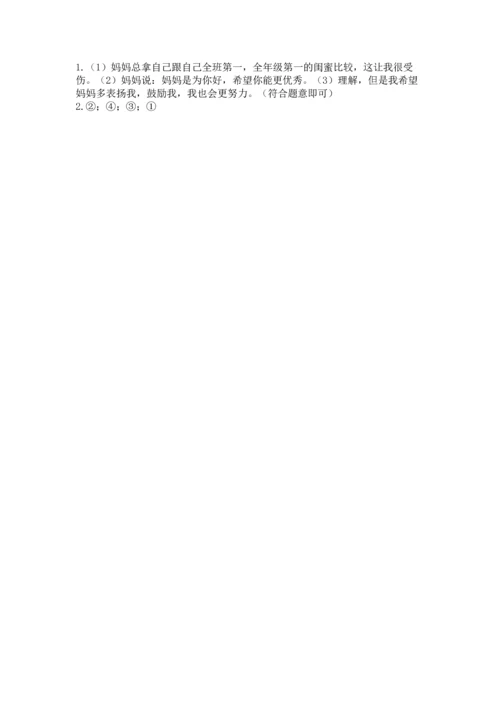 部编版三年级上册道德与法治期末测试卷一套.docx