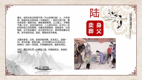 孝道百善孝为先传统文化PPT模板