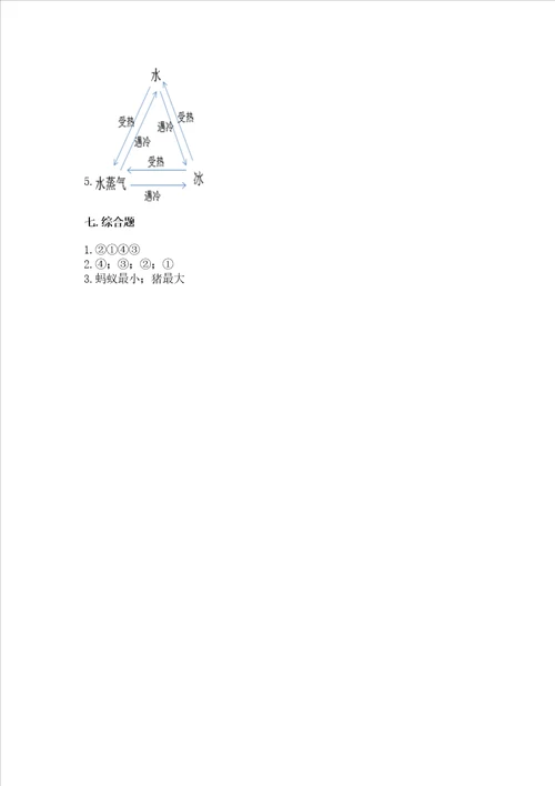 教科版科学一年级上册期末测试卷全优word版