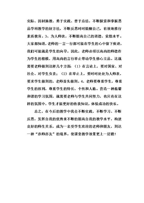 思想品德教学反思