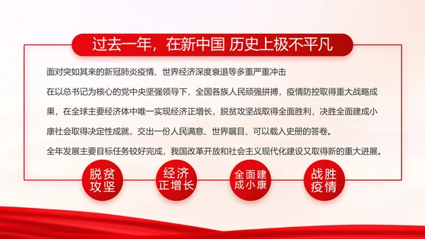 选优配强村干部乡村振兴建功业动态PPT模板