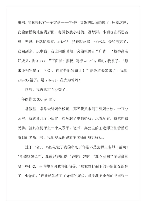 2022一年级作文300字56