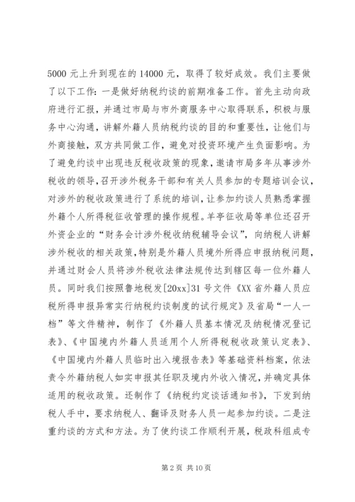 地税局分局管理年活动情况汇报 (2).docx