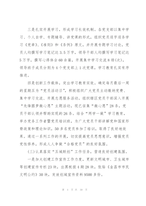 2022年上半年工作总结10篇.docx