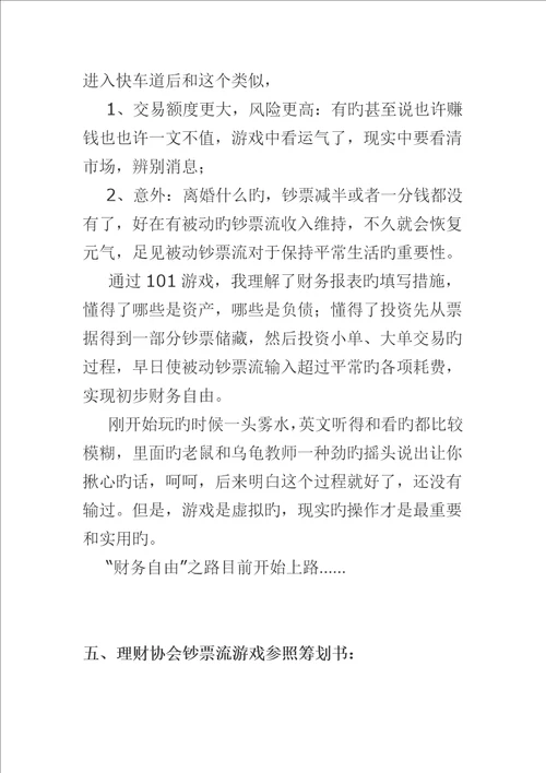 理财协会现金流游戏活动专题策划书