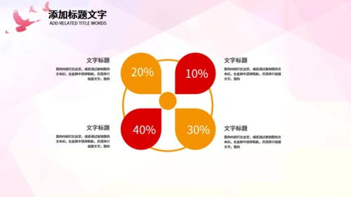 希望工程爱心助学公益献爱心通用PPT模板