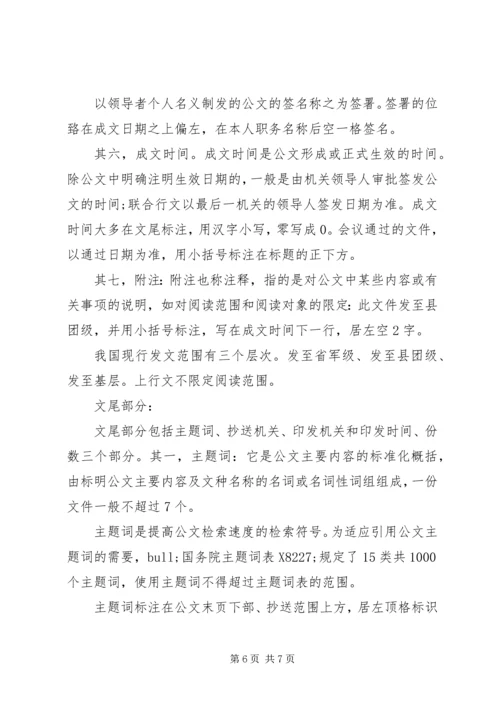 公文附件格式范文3篇 (2).docx