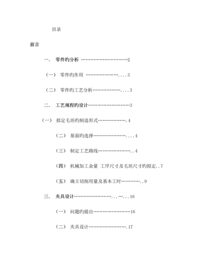 机械制造标准工艺优质课程设计专项说明书精.docx