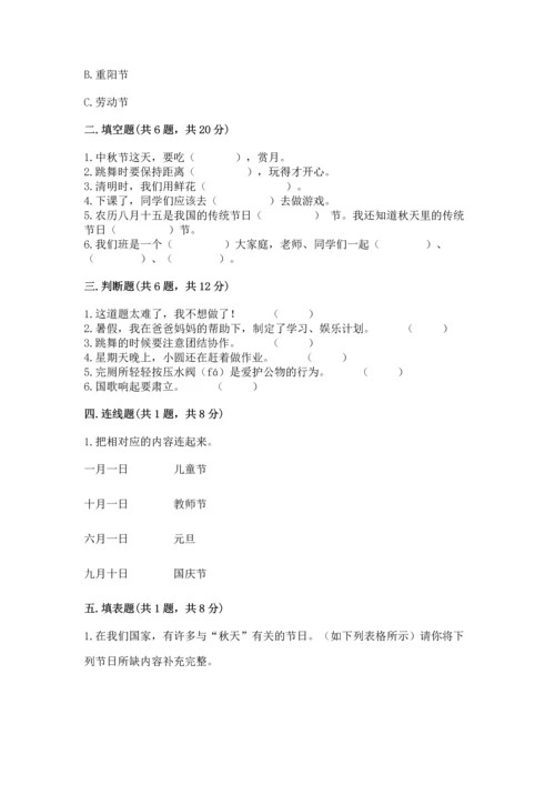 部编版二年级上册道德与法治期中测试卷全面.docx