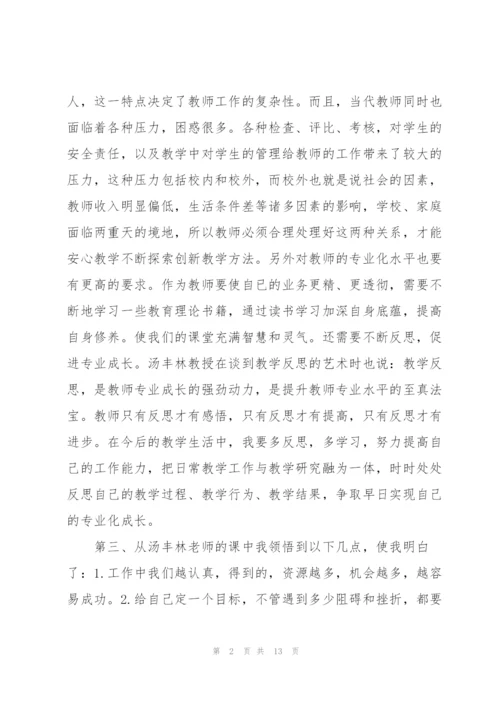教师自我实用学习心得体会范文2022.docx