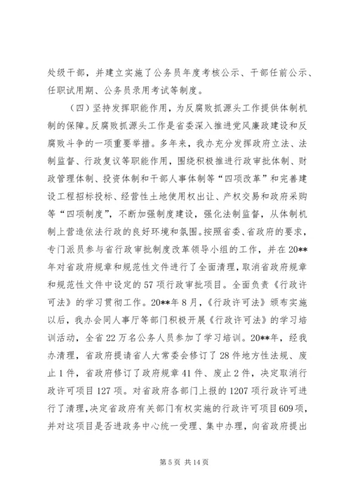 反腐倡廉建设法治政治报告.docx