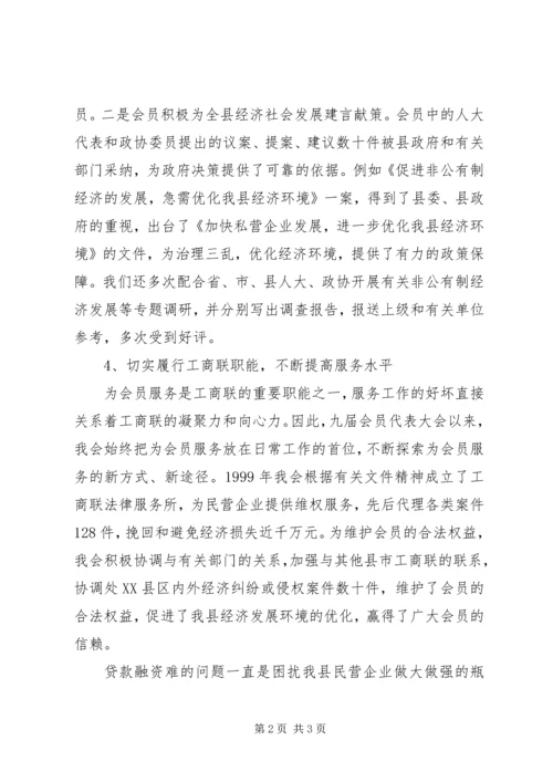 县工商联换届工作报告(2).docx