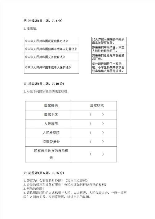 2022年六年级上册道德与法治期末测试卷附答案综合卷