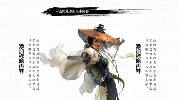 中国风古代战争厉兵秣马亮剑精神PPT模板