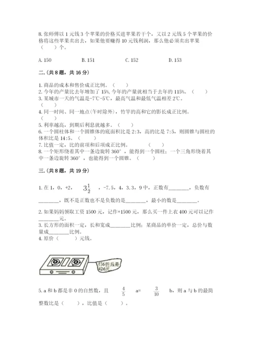 海南省【小升初】2023年小升初数学试卷精品（名师推荐）.docx