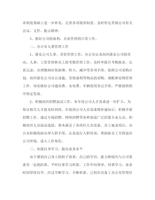 精编之公司综合办公室主任个人年终工作总结5篇范文.docx