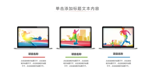 少儿足球训练足球培训足球俱乐部PPT模板