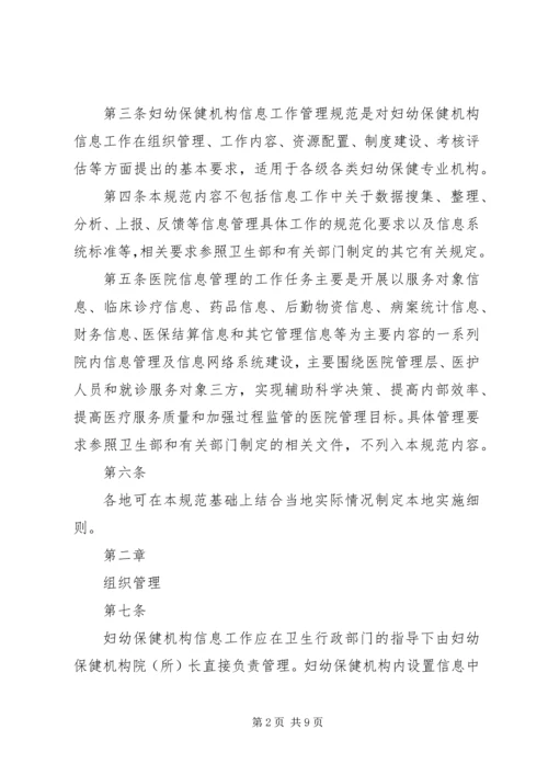 全国妇幼保健机构监测调查表 (3).docx