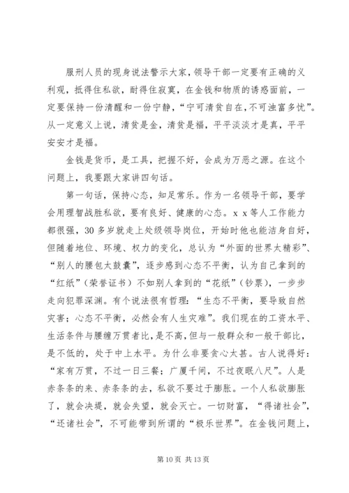 区委领导干部在警示教育会上的讲话.docx