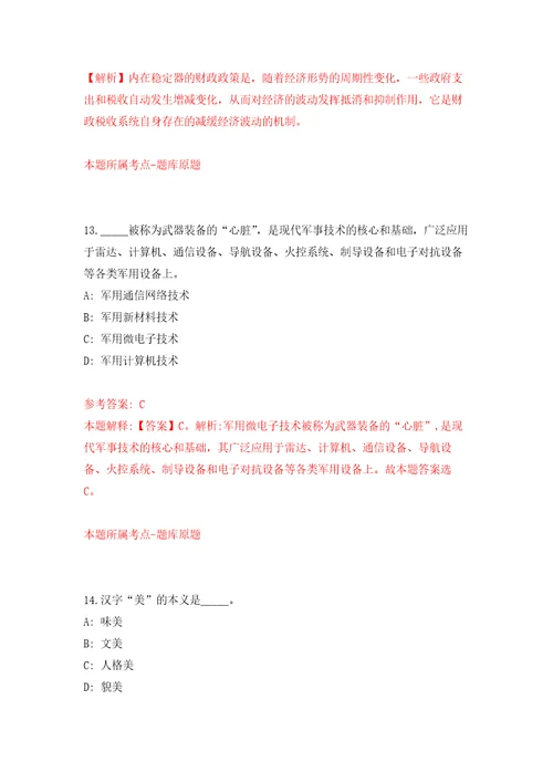 内蒙古锡林郭勒盟盟直事业单位人才引进65人强化训练卷6