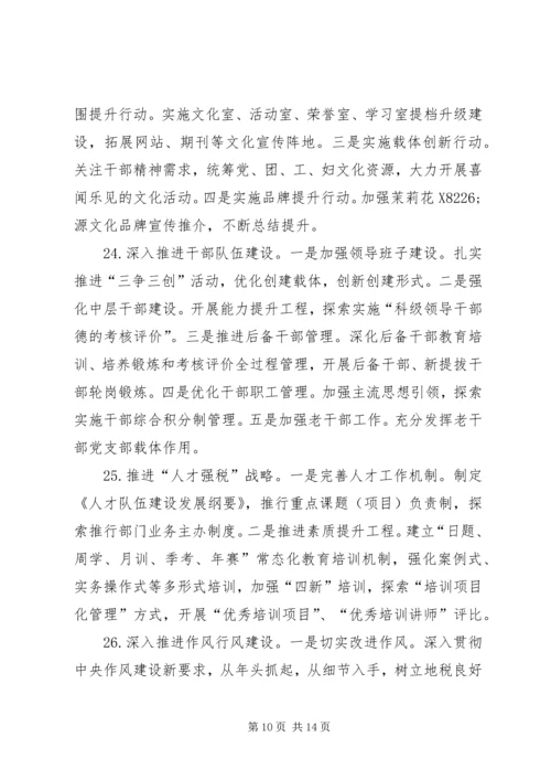 税务局重点工作安排.docx