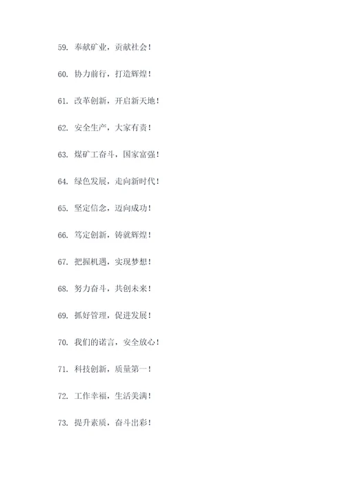 煤矿工会标题口号标语