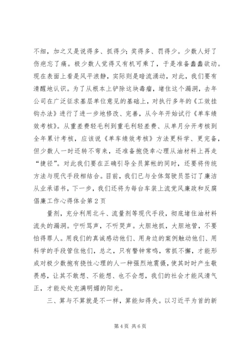 党风廉政和反腐倡廉工作心得体会.docx