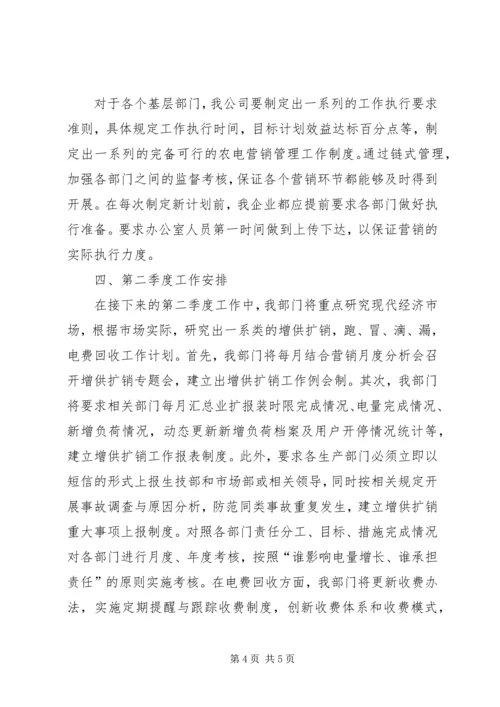 农电公司职工季度分析讲话稿.docx