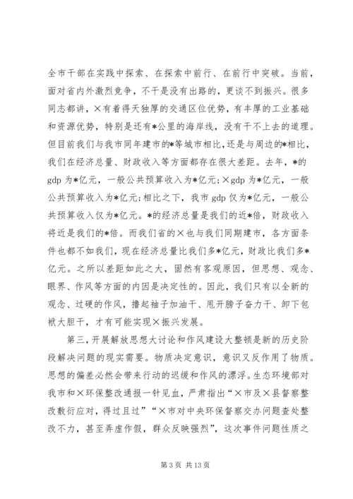 在解放思想暨作风建设大会上的讲话 (2).docx