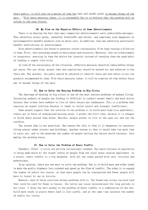 大学英语六级考试短文写作技巧