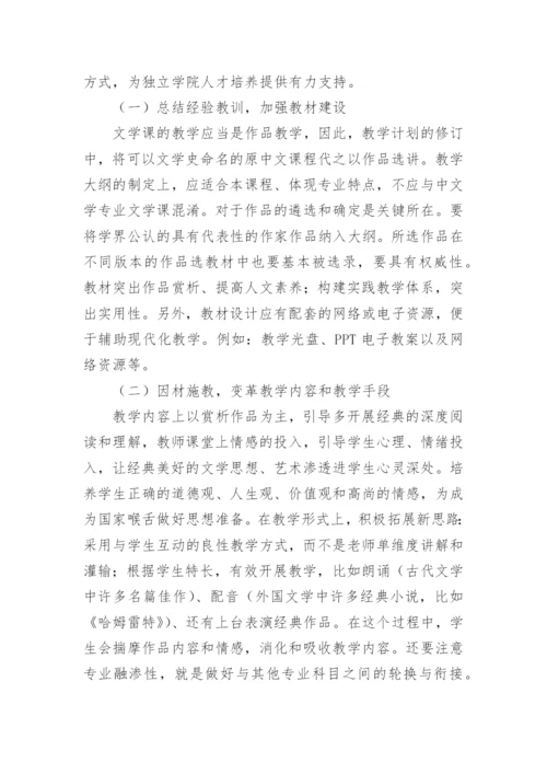 探析播音与主持艺术专业多方向的人才培养模式论文.docx