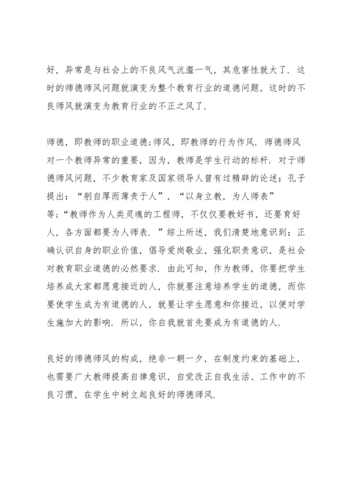 教师师德师风学习心得体会7篇.docx
