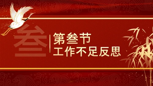 红色国潮年度总结PPT模板